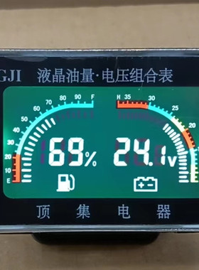 汽车货车工程车农用车12V24V通用液晶电子改装仪表电压油量组合表
