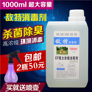 敌特宠物消毒液狗狗环境杀菌除臭祛味杀毒细小犬瘟消毒水去猫尿味