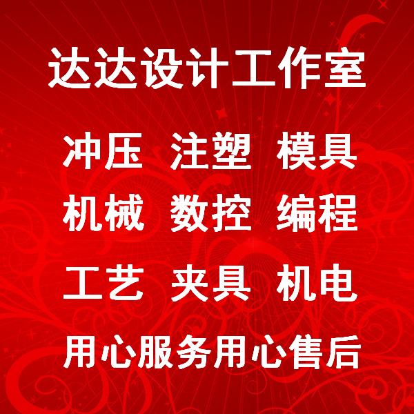 代画做机械数控编程冲压注塑模具设计汽车机电加工夹具CAD图设计