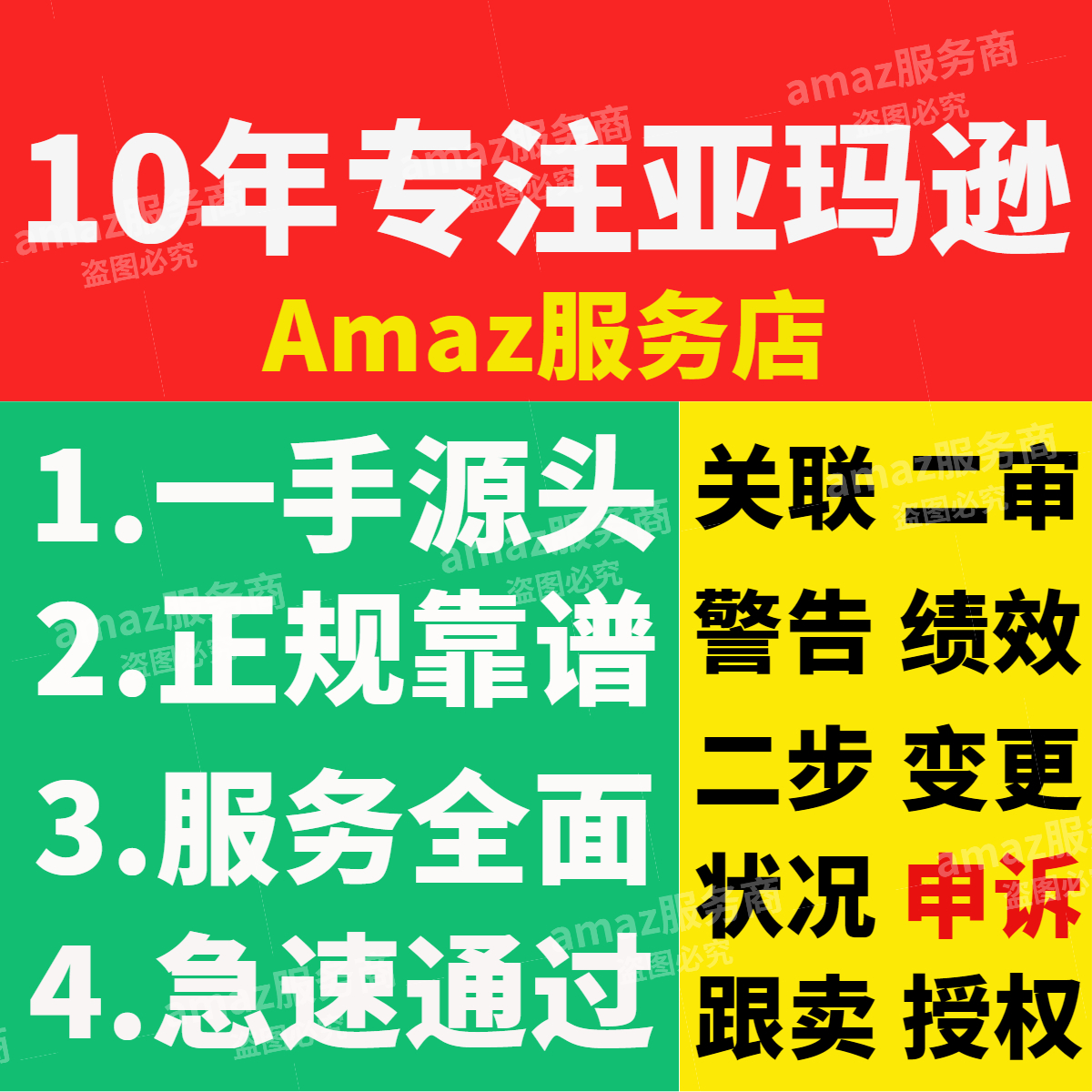 亚马逊申诉服务商版权侵权解绩效缺陷状况停用真实性知识产权DMCA