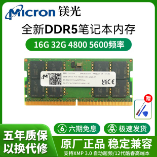 镁光DDR5笔记本内存条8GB 64G 32G 16G 4800双通道游戏超频全兼容