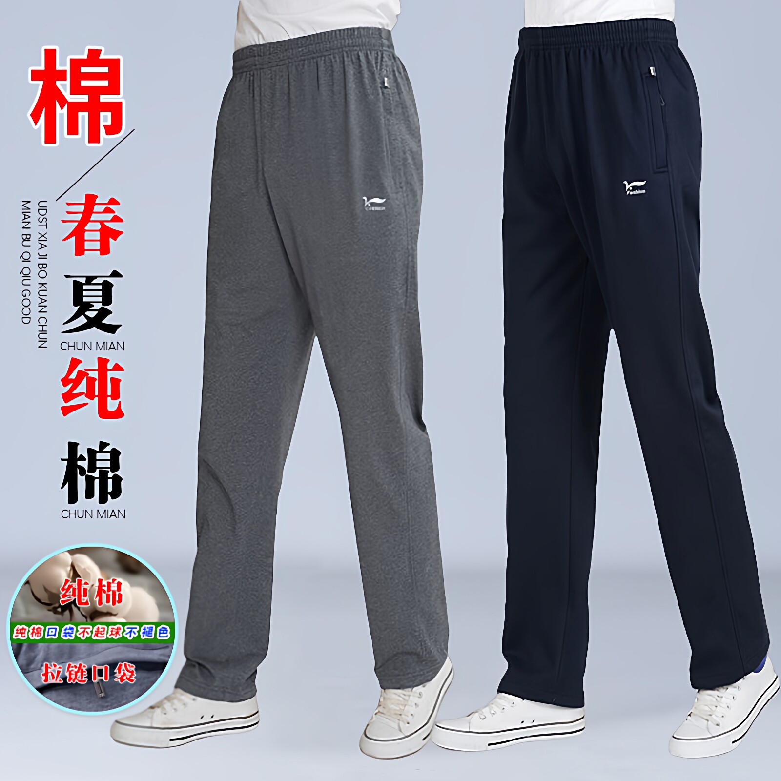 中老年纯棉春秋运动裤男宽松松紧腰夏季休闲爸爸直筒老人松紧长裤