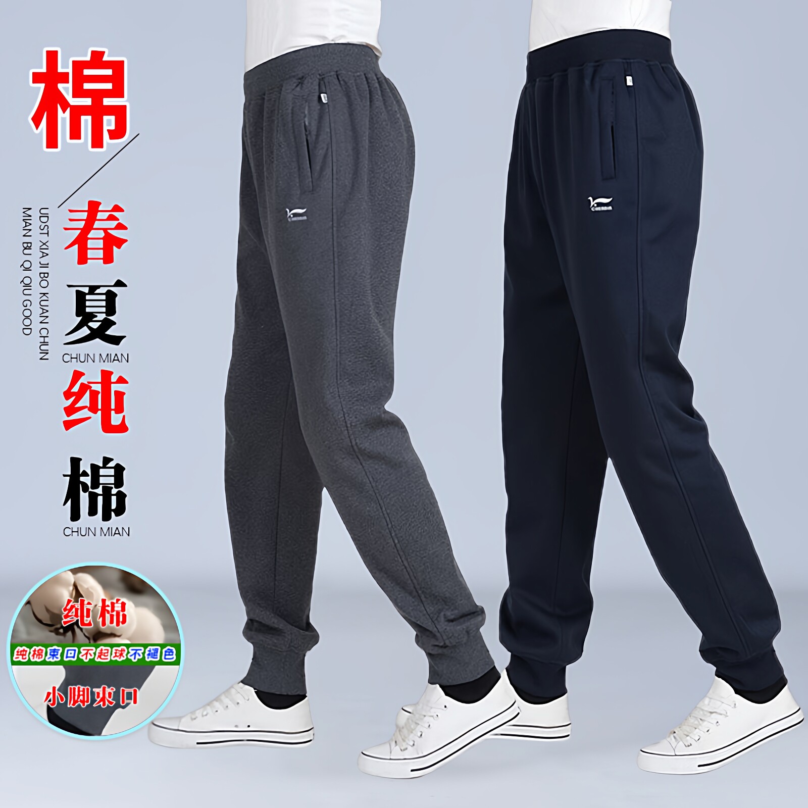 中老年春秋运动裤男纯棉束脚裤爸爸夏季收口宽松老人小脚休闲长裤