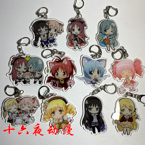 魔法少女小圆周边钥匙扣