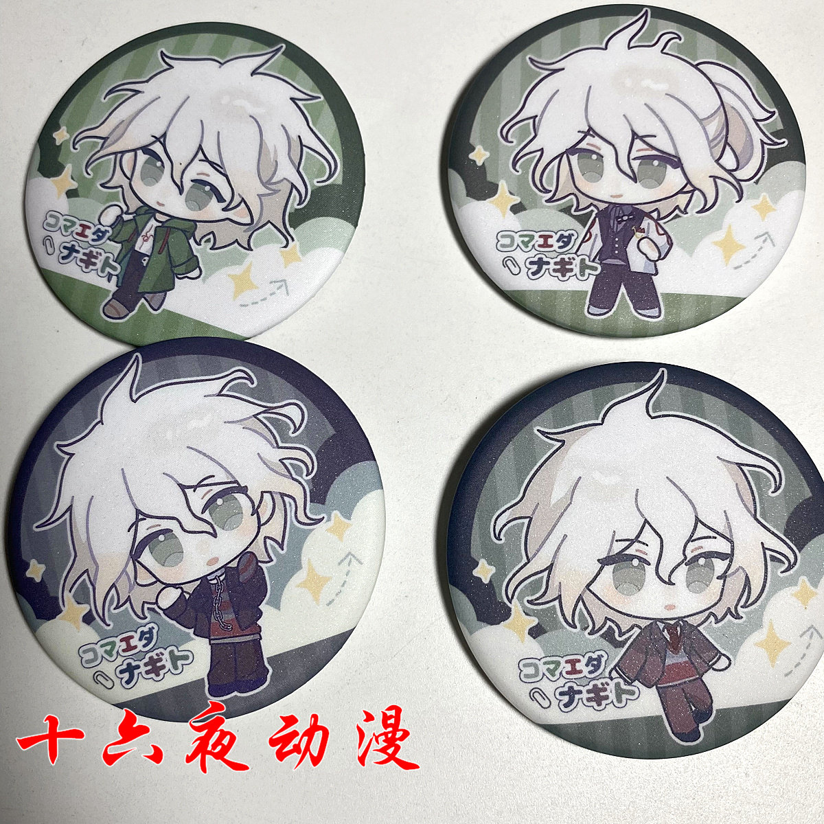 弹丸论破动漫 狛枝凪斗徽章吧唧 二次元可爱痛包同人周边挂饰,模玩/动漫/周边/娃圈三坑/桌游,动漫徽章/立牌,淘宝优惠券,粉丝福利购,淘宝优惠卷