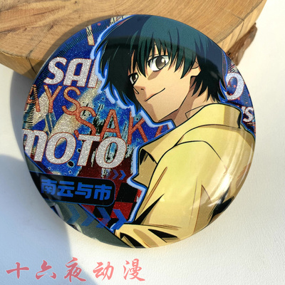 坂本日常徽章银葱双闪徽章大佛南云与市全新设计75mm马口铁二次元