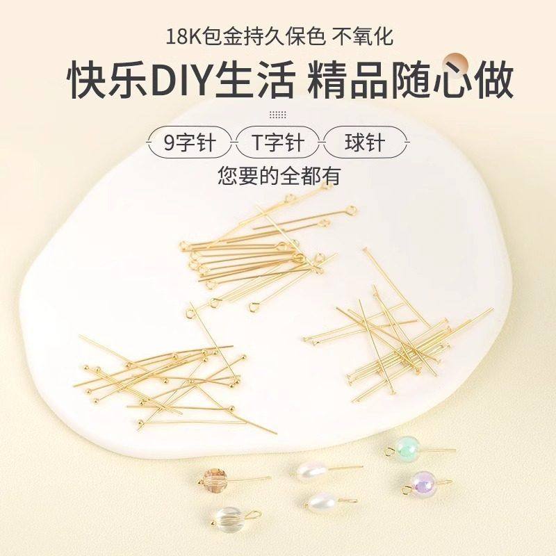18K包金保色9字针T字针圆头针珠头针球针串珠diy手链耳饰配件材料,饰品/流行首饰/时尚饰品新,针,淘宝优惠券,粉丝福利购,淘宝优惠卷