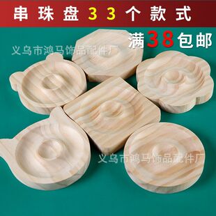 手串木头盘子串珠首饰展示盘手串实木珠子收纳盘手链托盘串珠盘