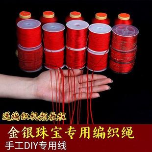 本命年蛇年金店专用红绳编织绳diy红线手链项链戒指金线红绳素绳