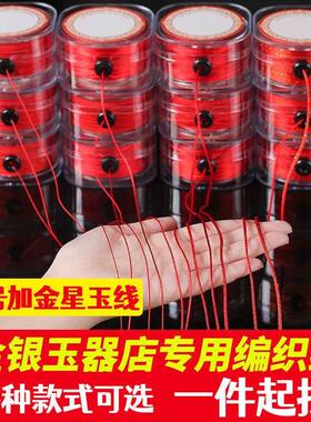 戒指专用红绳素绳红线金线diy绳