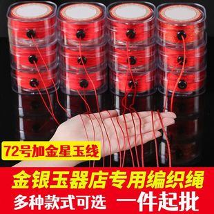 戒指专用红绳素绳红线金线diy编织绳项链手链金店红绳红绳本命年