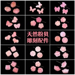 涛天然女王贝雕刻件胭脂螺醒狮配珠粉贝雕刻配件串珠隔珠手串配饰