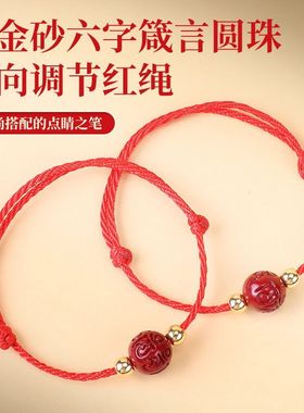 红绳涛调节六字手绳本命年红绳