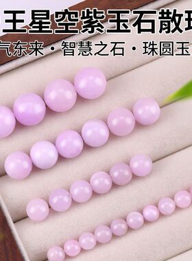 紫散珠手串玉髓肖diy串珠紫色配饰珠子天然水晶玉石手链手工散批