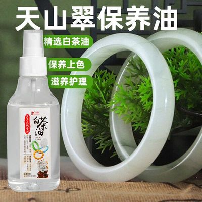 220ml冷榨文玩白茶油保养上色自然养护diy手串手链橄榄核保养油