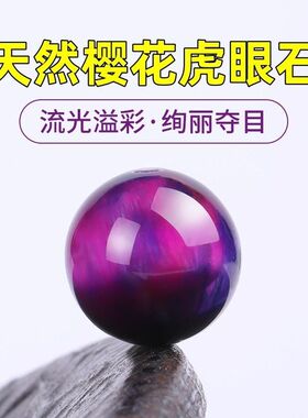 涛7A天然虎眼石单珠紫色6mm珠子文玩玉石散珠串珠佛珠手串diy材料
