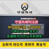 steam战网暴雪国际服守望先锋2手机安全令绑定香港账号注册OW亚服