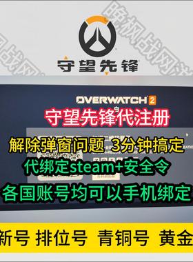steam战网暴雪国际服守望先锋2手机安全令绑定香港账号注册OW亚服