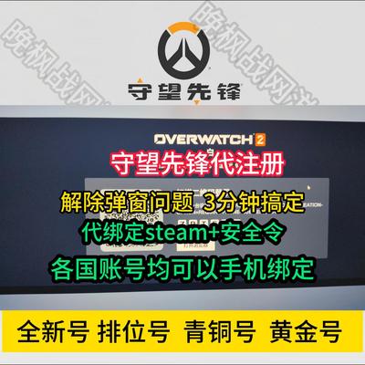 守望先锋2国际服手机绑定代注册