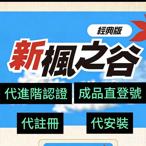新枫之谷经典版橘子账号代注册