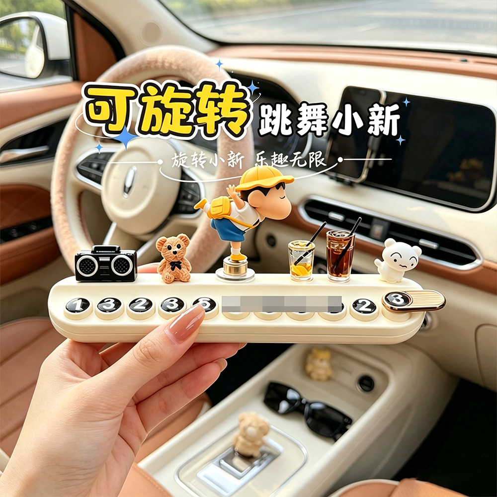 小新公仔挪车牌车载治愈香薰摆件