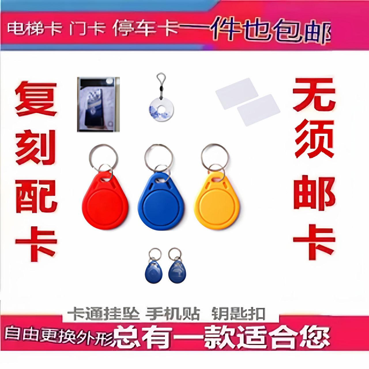 id门禁卡ic卡m1电梯卡空白卡钥匙扣卡贴楼宇延期卡小区卡复刻门卡