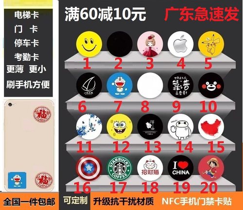 手机卡贴电梯卡门禁卡iC卡空白卡