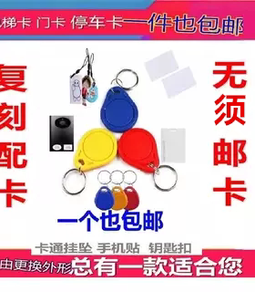ic卡门禁卡id复制卡cuid卡空白钥匙扣卡m1电梯卡nfc卡贴复刻门卡