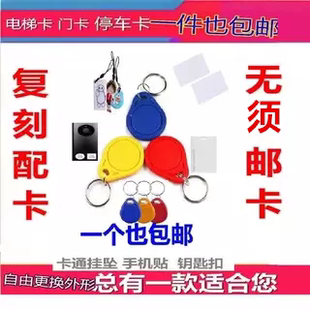 ic卡门禁卡id复制卡cuid卡空白钥匙扣卡m1电梯卡nfc卡贴复刻门卡