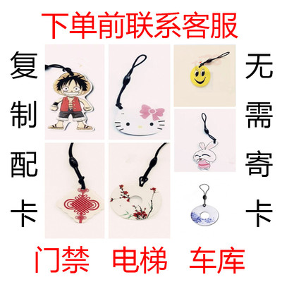 迷你卡通挂坠梯控卡复制卡门卡