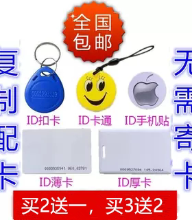 复制id卡钥匙卡扣ic卡门禁卡电梯卡停车感应卡小区楼宇卡复刻门卡