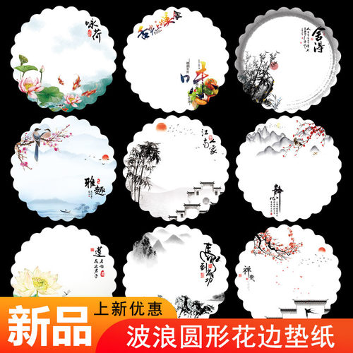 花边艺术纸圆形意境菜垫