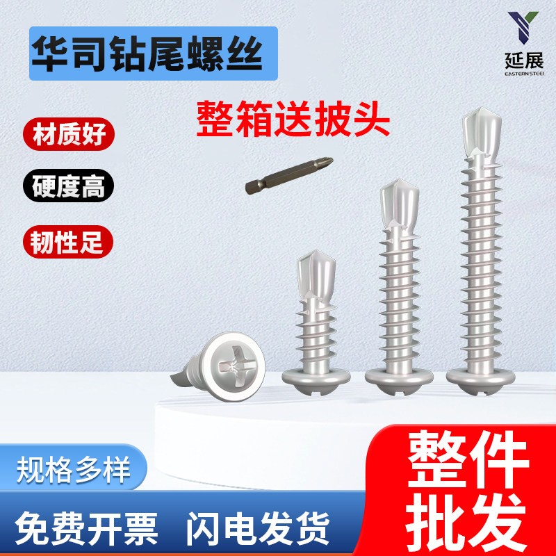 大扁头华丝钻尾螺丝彩钢瓦专用大螺钉