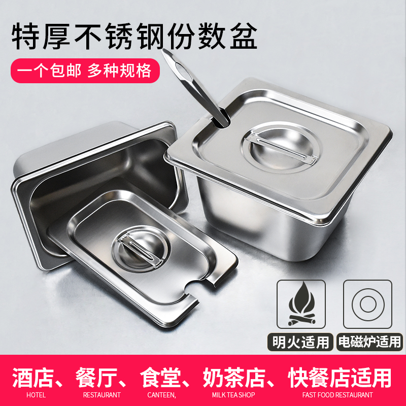 份数盆不锈钢盆长方形带盖方盆分数盘快餐车冰淇淋奶茶店果酱盒子