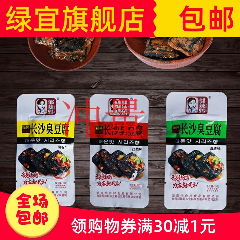 长沙臭豆腐黑色臭豆腐正宗油炸湖南特产20片长沙臭干子豆干