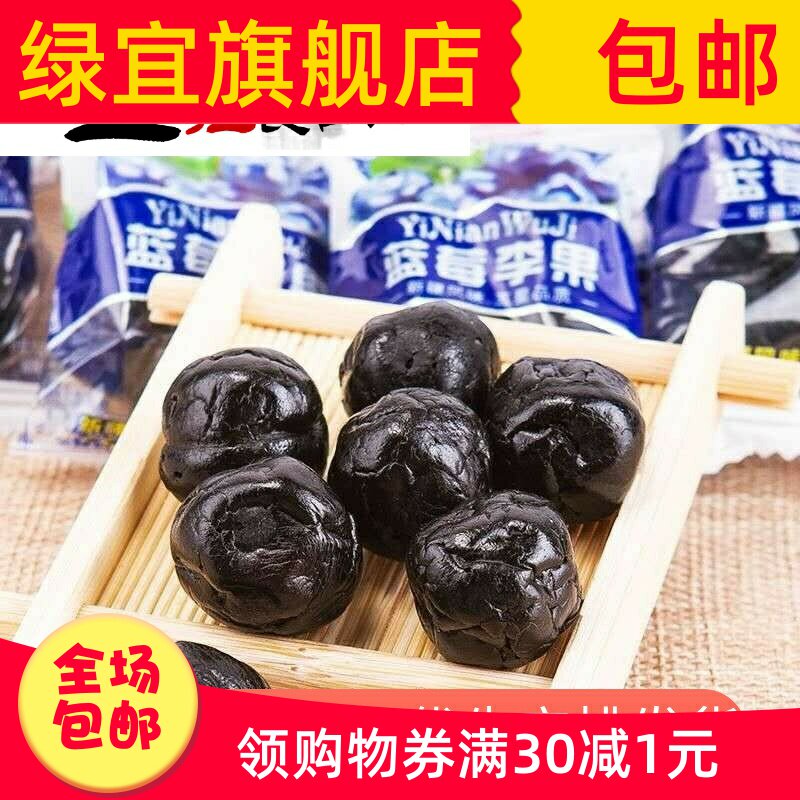 蓝莓李果火车同款新疆伊犁特产428g果脯80后怀旧零食蓝莓味李果