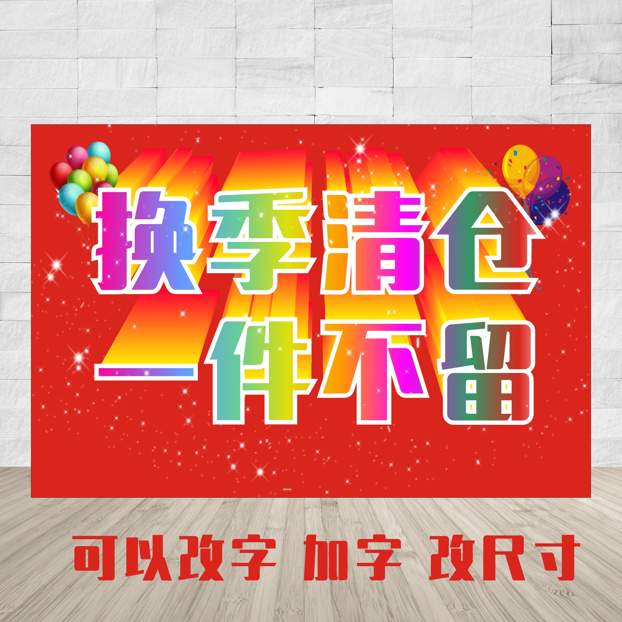 夏季清仓处理一件不留 超市服装店清仓大甩卖海报墙贴宣传画/贴纸