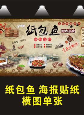 装饰画烤鱼餐厅海报贴纸定制