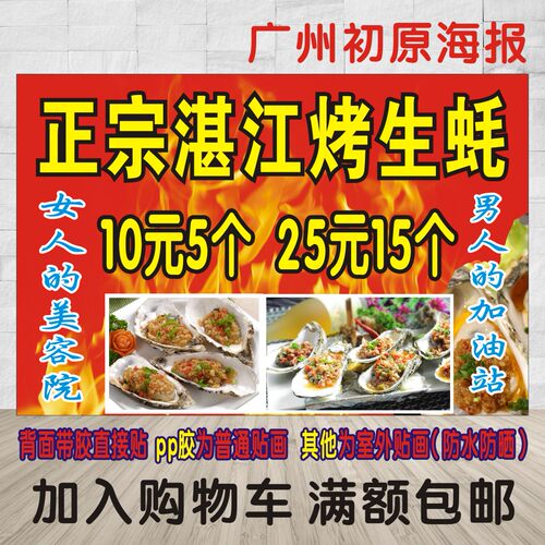 烤生蒜蓉小吃车海报制作