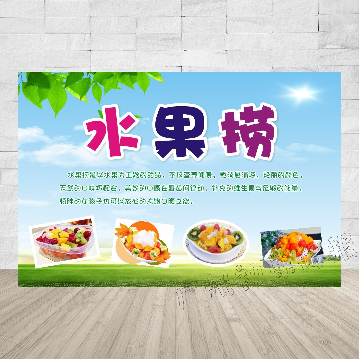小吃水果捞图片 贴纸海报宣传画印制街边美食面包奶茶店 装饰画3