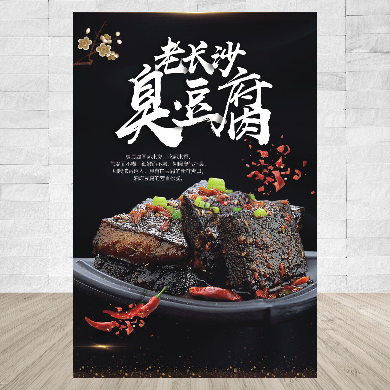 小吃车长沙臭豆腐广告图片墙贴贴纸贴画海报宣传画打印制作定制t