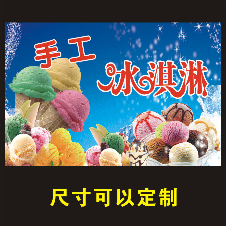 手工冰淇淋海报贴纸贴画冰箱小吃车泡沫箱雪糕冰淇淋宣传画贴画