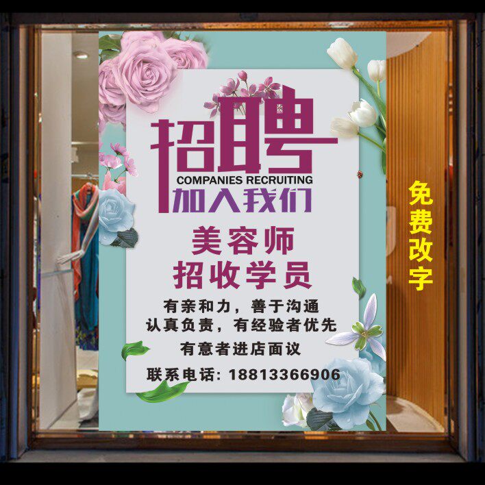 美容院/招聘海报广告画美甲美睫美容师学员学徒养生馆招工