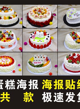 生日蛋糕图片烘焙店海报贴纸