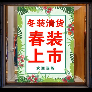 春季新品上市海报男女装服装店新款促销广告牌宣传活动墙贴