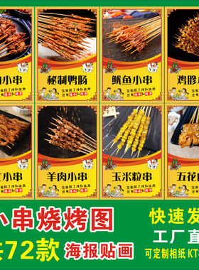 小串鱿鱼铁板鸭肠网红海报贴纸