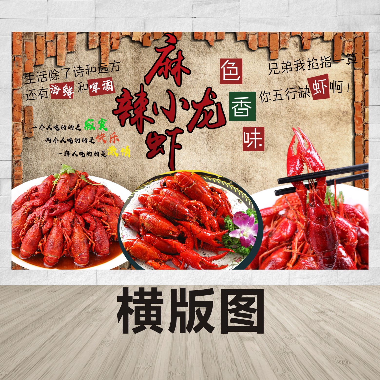 定制小龙虾广告海报贴纸自粘贴画