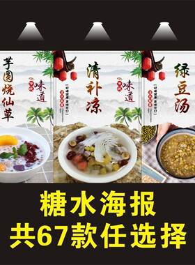 绿豆汤清补凉芋圆烧仙草糖水店