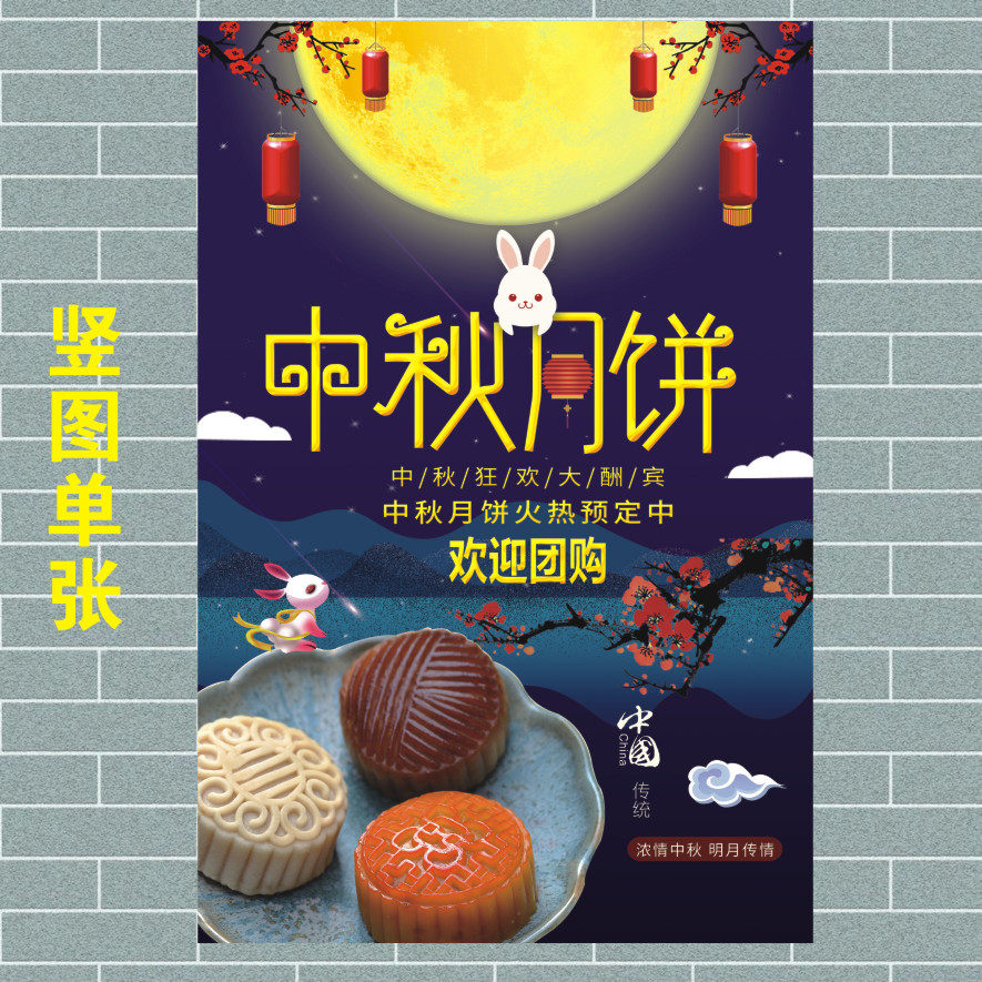 中秋月饼广告海报定制宣传画自贴纸KT板灯箱片pp背胶写真促销