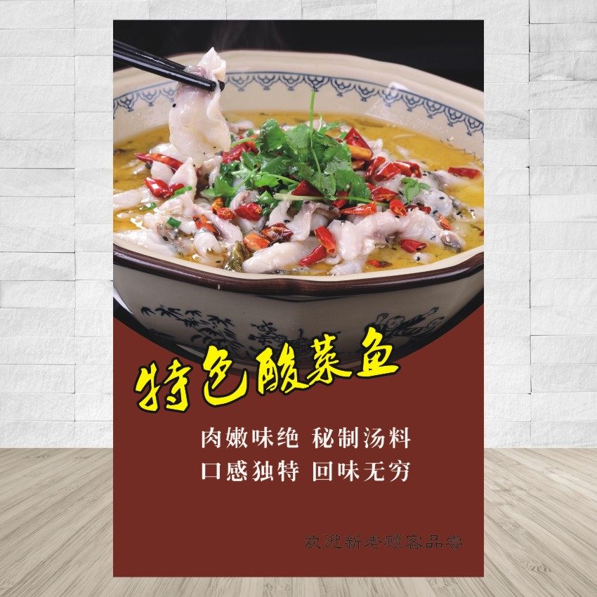 酸菜鱼水煮鱼麻辣鱼海报贴纸宣传画印制图片打印休闲餐饮店广告贴,个性定制/设计服务/DIY,写真/海报印制,淘宝优惠券,粉丝福利购,淘宝优惠卷